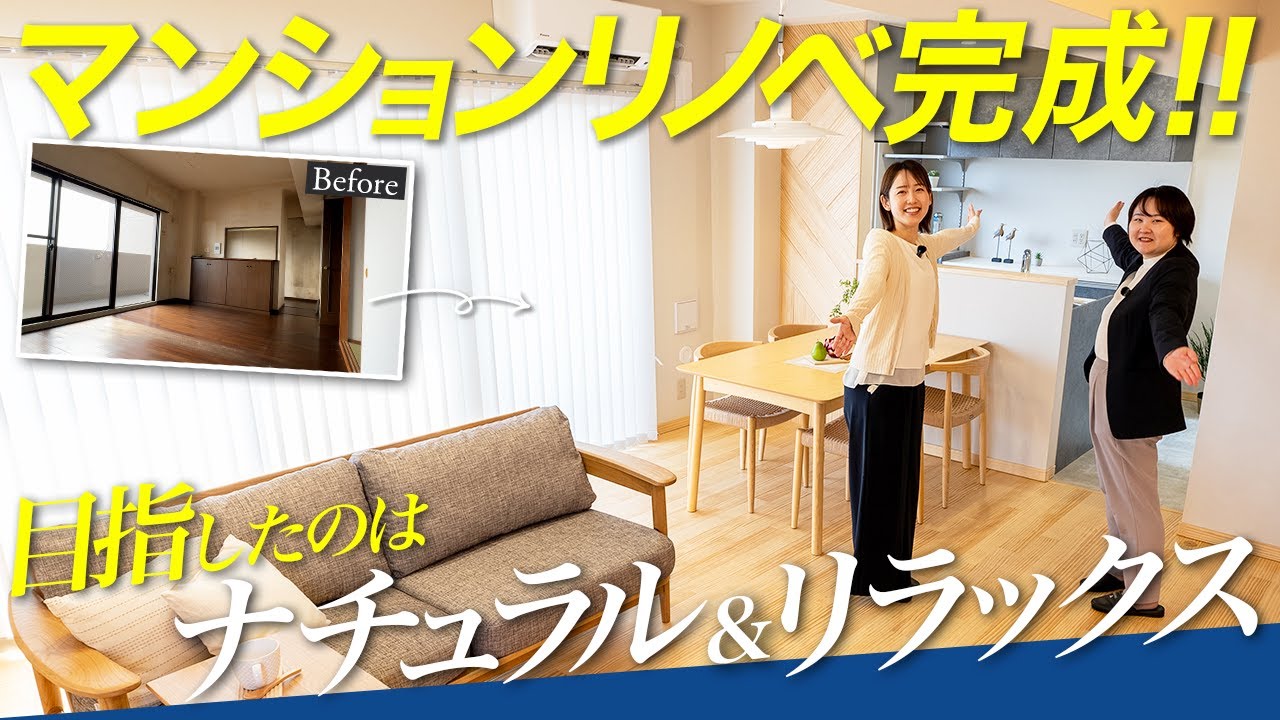 【ルームツアー】西川口マンションが驚きの癒し空間に！リノベBefore→Afterの全貌公開