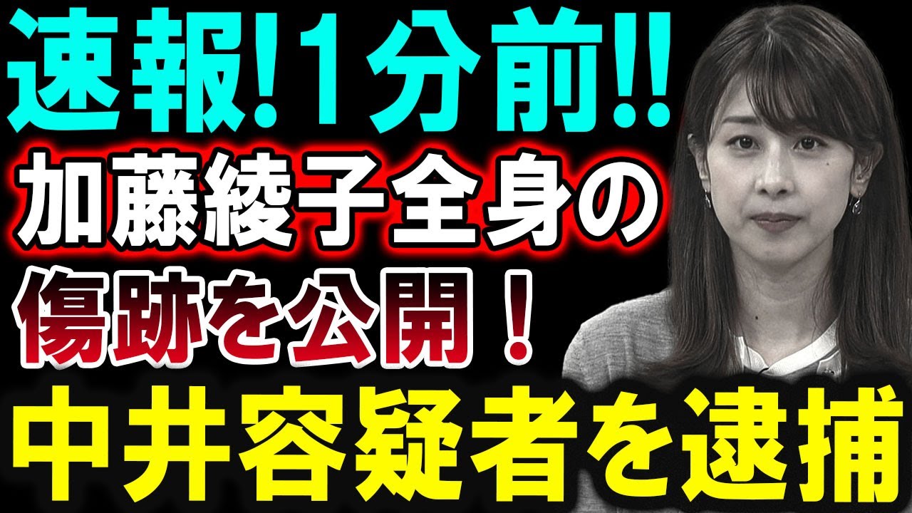 【芸能界激震】加藤綾子、驚きの告白！過去の辛い経験を語る