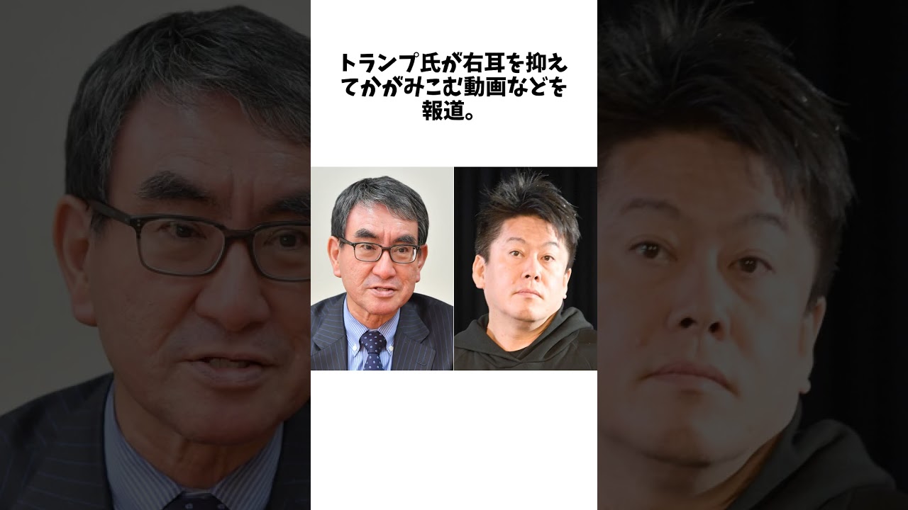 堀江貴文氏、トランプ氏銃撃巡る膳場貴子「サンモニ」発言に私見「人の心はないね。。」に関する驚きの雑学 #エンタメ #Shorts