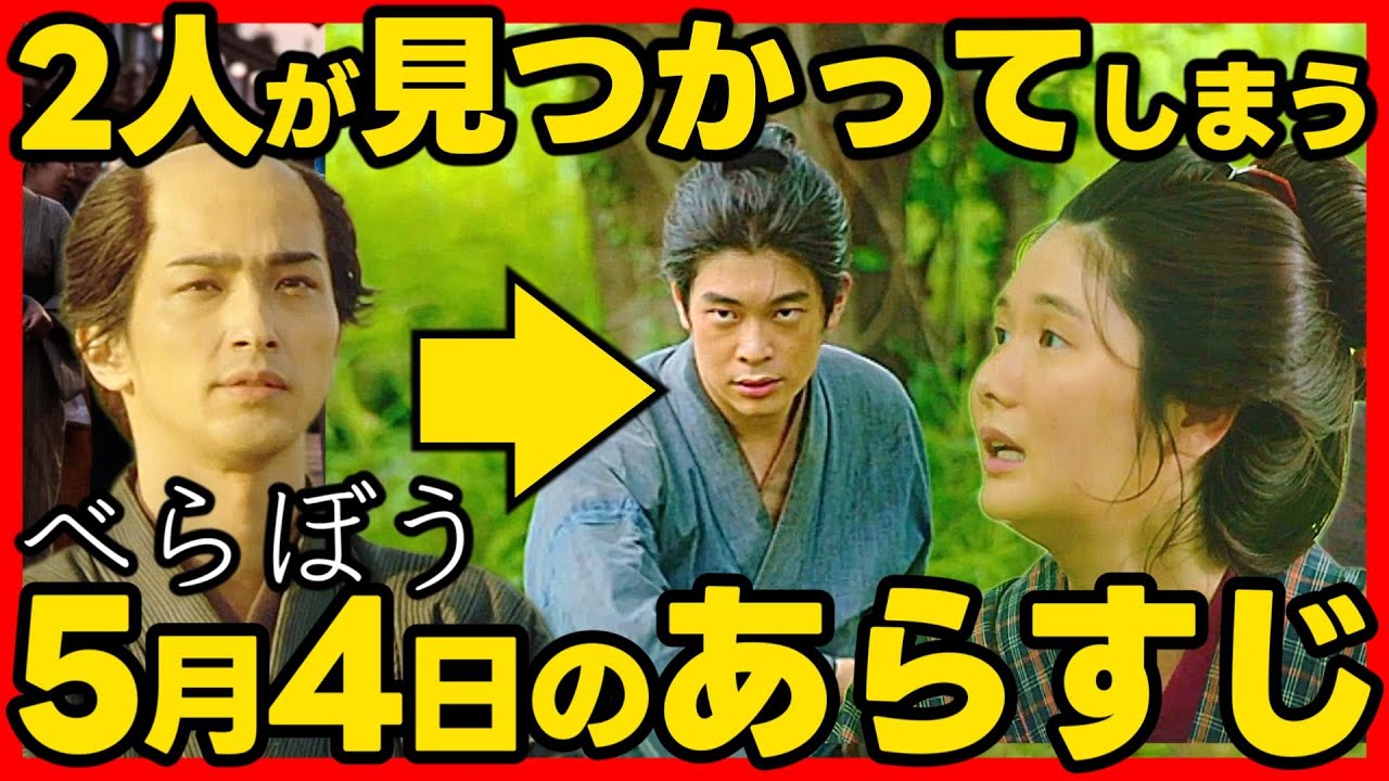【べらぼう】ネタバレ 第１７回あらすじ うつせみと新之助が見つかる！ #大河ドラマ 考察感想 ２０２５年５月４日放送 第１７話 蔦重栄華乃夢噺