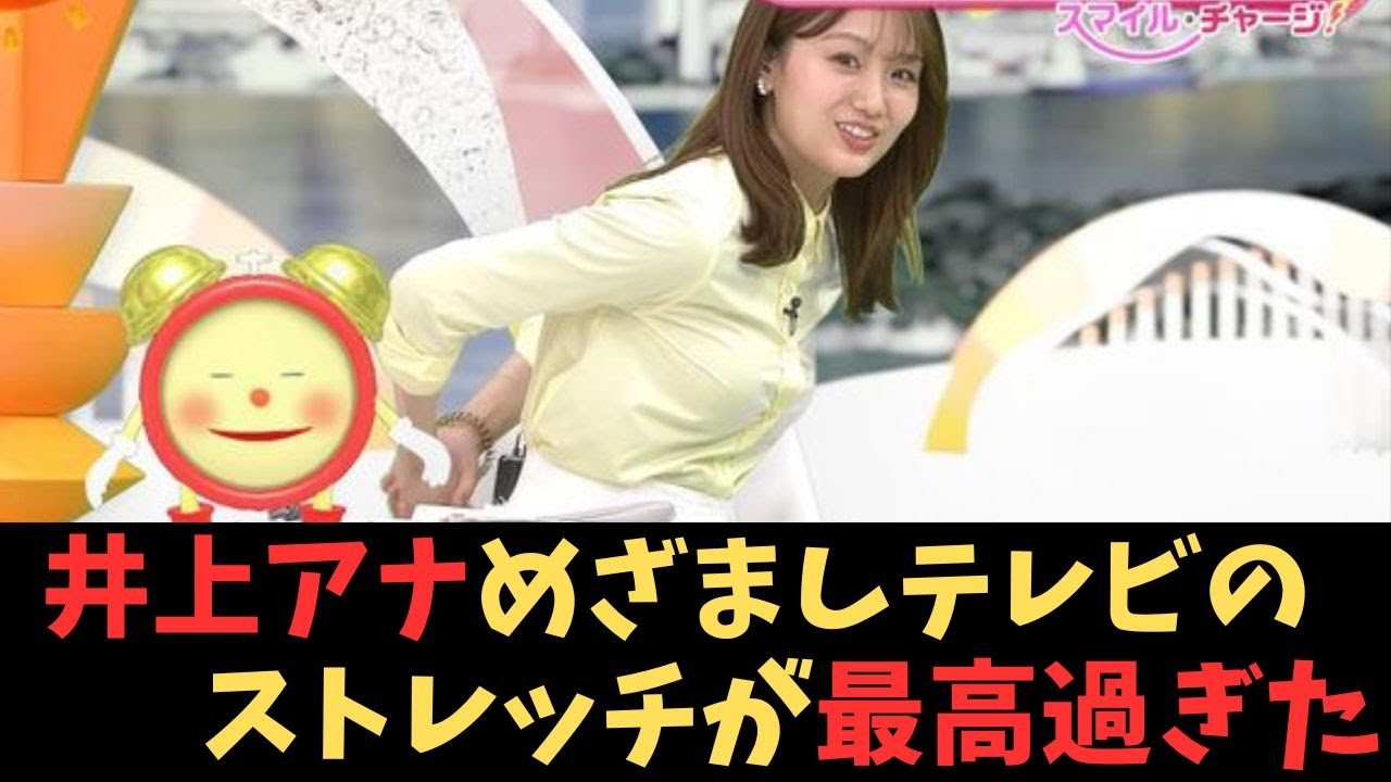 井上清華アナのエクササイズが最高過ぎた