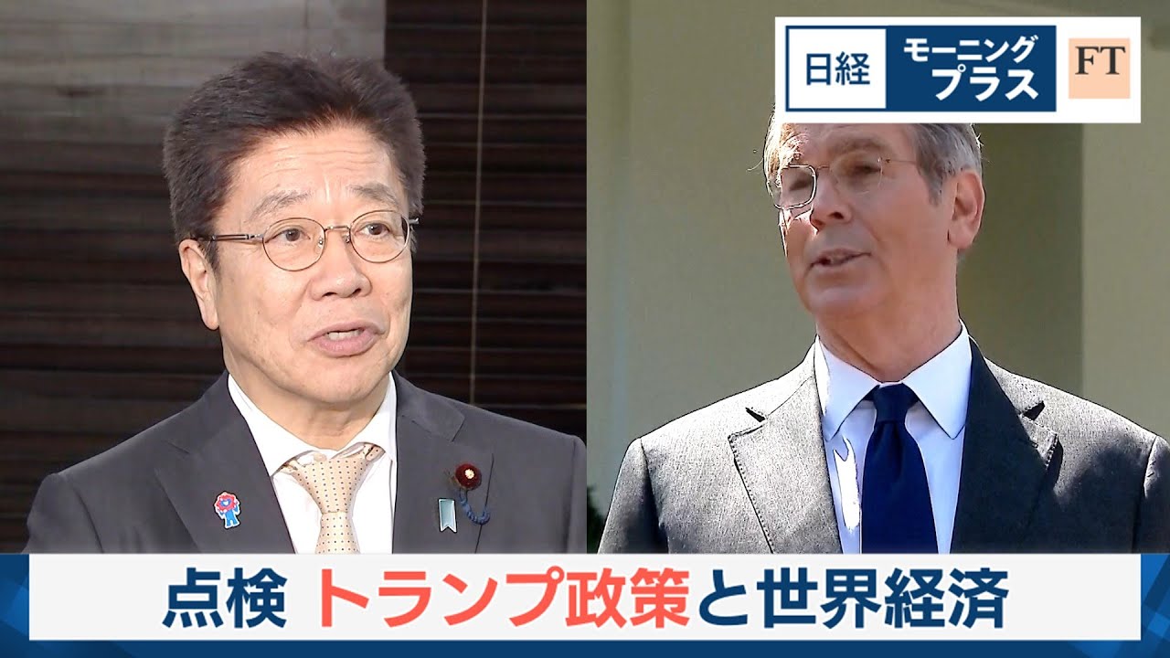 G20終了 点検・トランプ政策と世界経済【日経モープラFT】