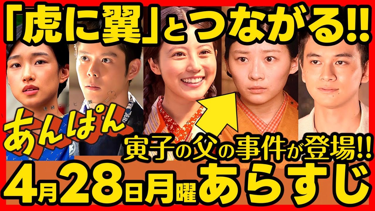 【あんぱん】朝ドラ４月２８日（月）あらすじネタバレ 感想予想考察 NHK ストーリー