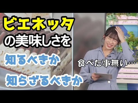 【山岸愛梨】🍙っ「ビエネッタを食べるべきか本気で悩むあいりん」