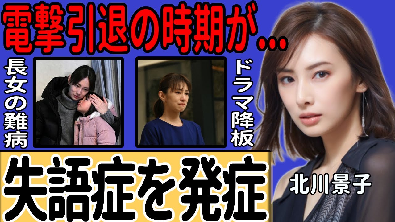 北川景子が失語症を発症…声が出ない状態でドラマを急遽降板した悲惨な現状に一同驚愕！『Dear Friends』で注目を集めた女優の電撃引退時期が迫る…長女も抱える難病の実態に驚きを隠せない！