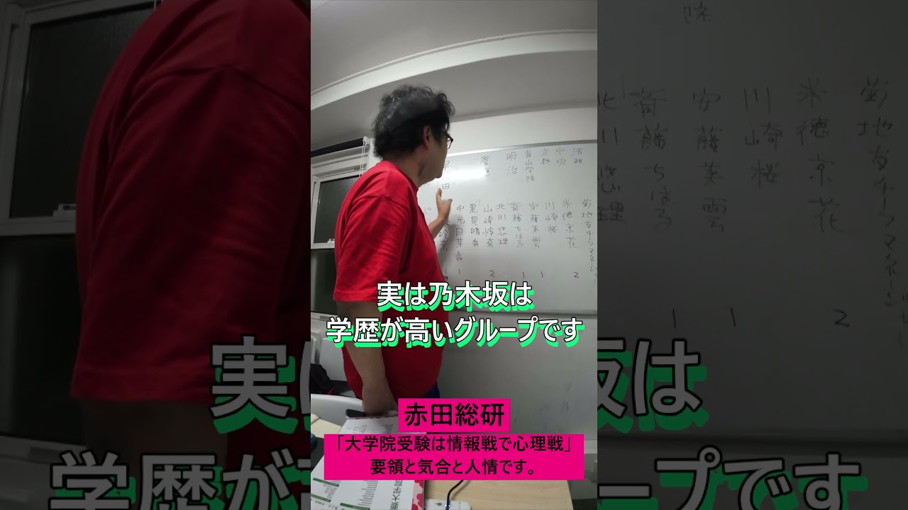 乃木坂４６と学歴。学歴をよくしておくと仕事のオファーが多く、セカンドキャリア形成につながる。