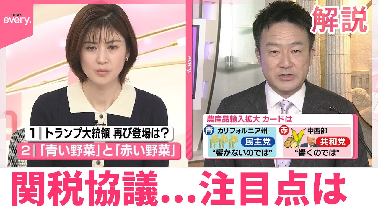 【解説】“トランプ関税”めぐり　来月アメリカで2回目の協議へ…注目点は？
