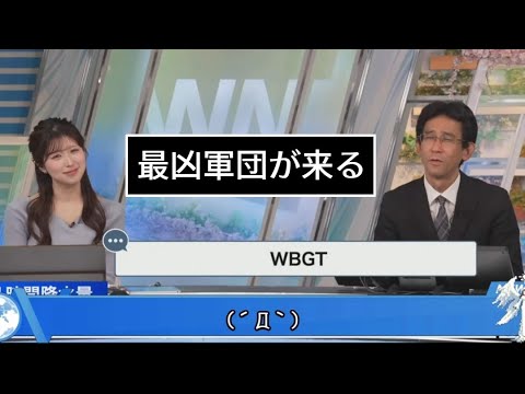 【小林李衣奈】最凶のあいつらが来る！！【天気キャスター】