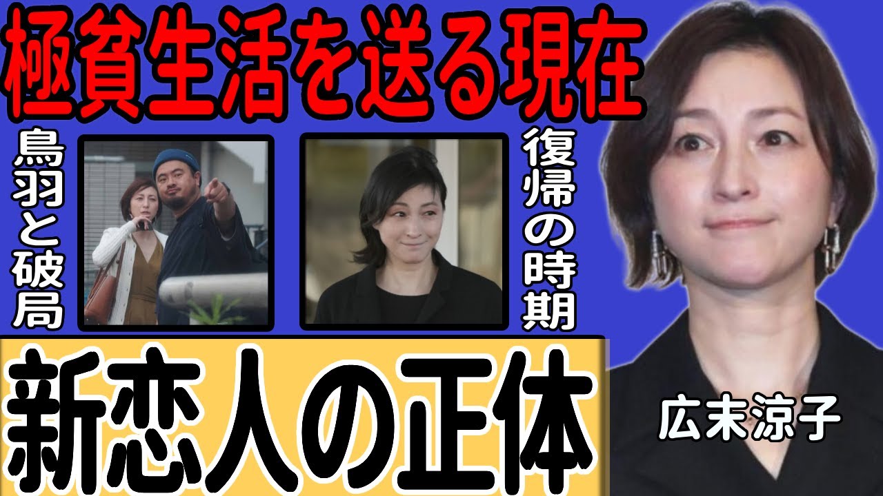 広末涼子の新しい恋人の正体…鳥羽シェフを見限った本当の理由に驚きを隠せない！高額な違約金により困窮生活を強いられる現在...W不倫を超える過酷な運命が待ち受ける女優のラブレターの内容に言葉を失う！