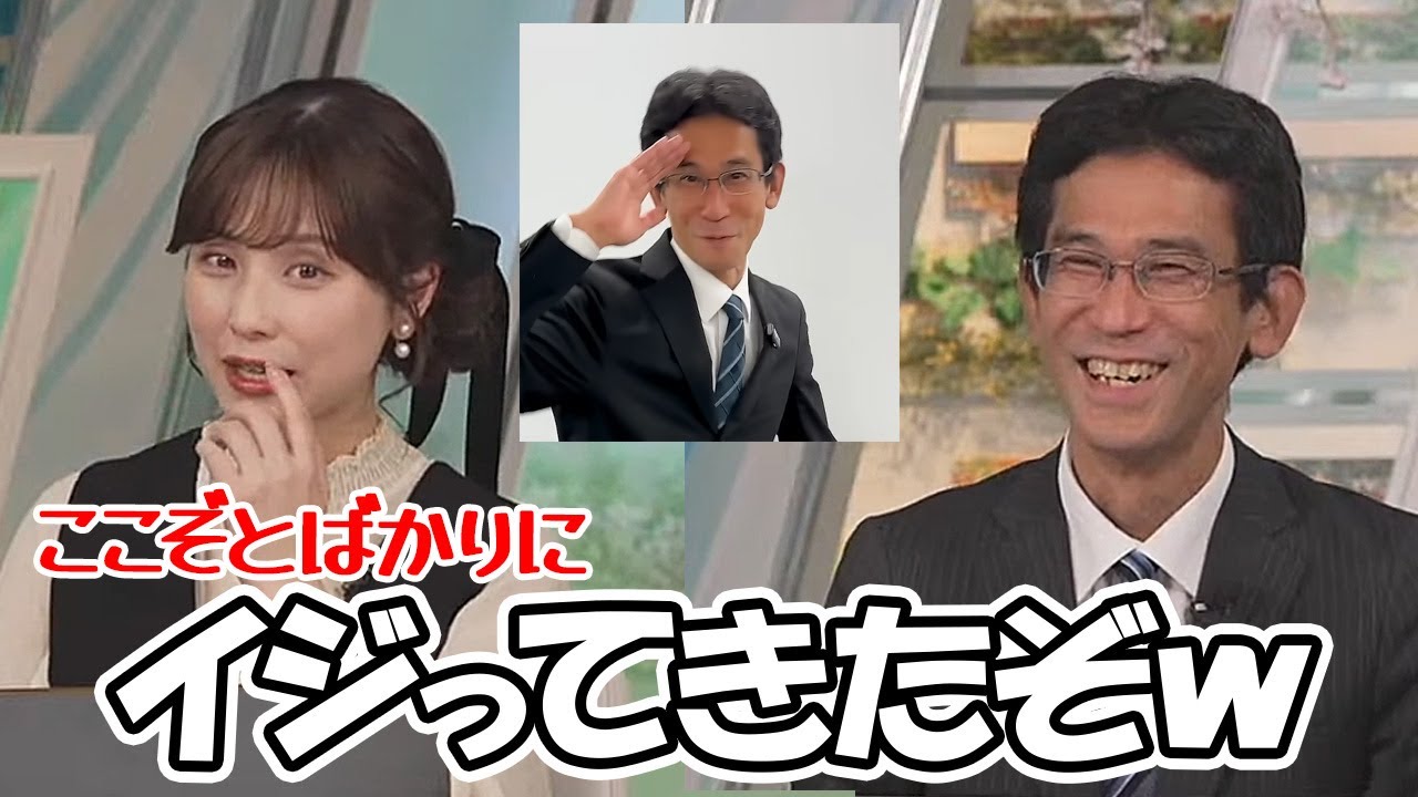 【松雪彩花・山口剛央】とうとう通勤タイパに登場した山口さんをここぞとばかりにイジり倒すお天気お姉さん