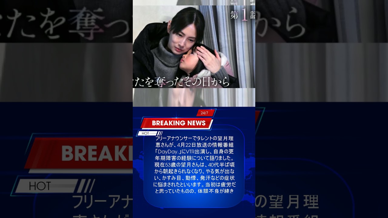 望月理恵、医師から「女性ホルモンが80歳の女性です」と宣告され…更年期障害の悩みを告白