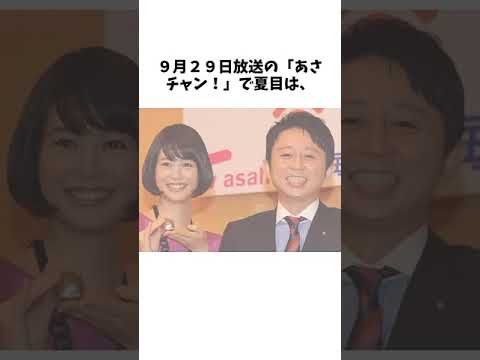 夏目三久が芸能界引退！ 最後まで有吉との夫婦エピソードを大サービスしたワケ #雑学 #エンタメ #ゆっくり解説 #shorts