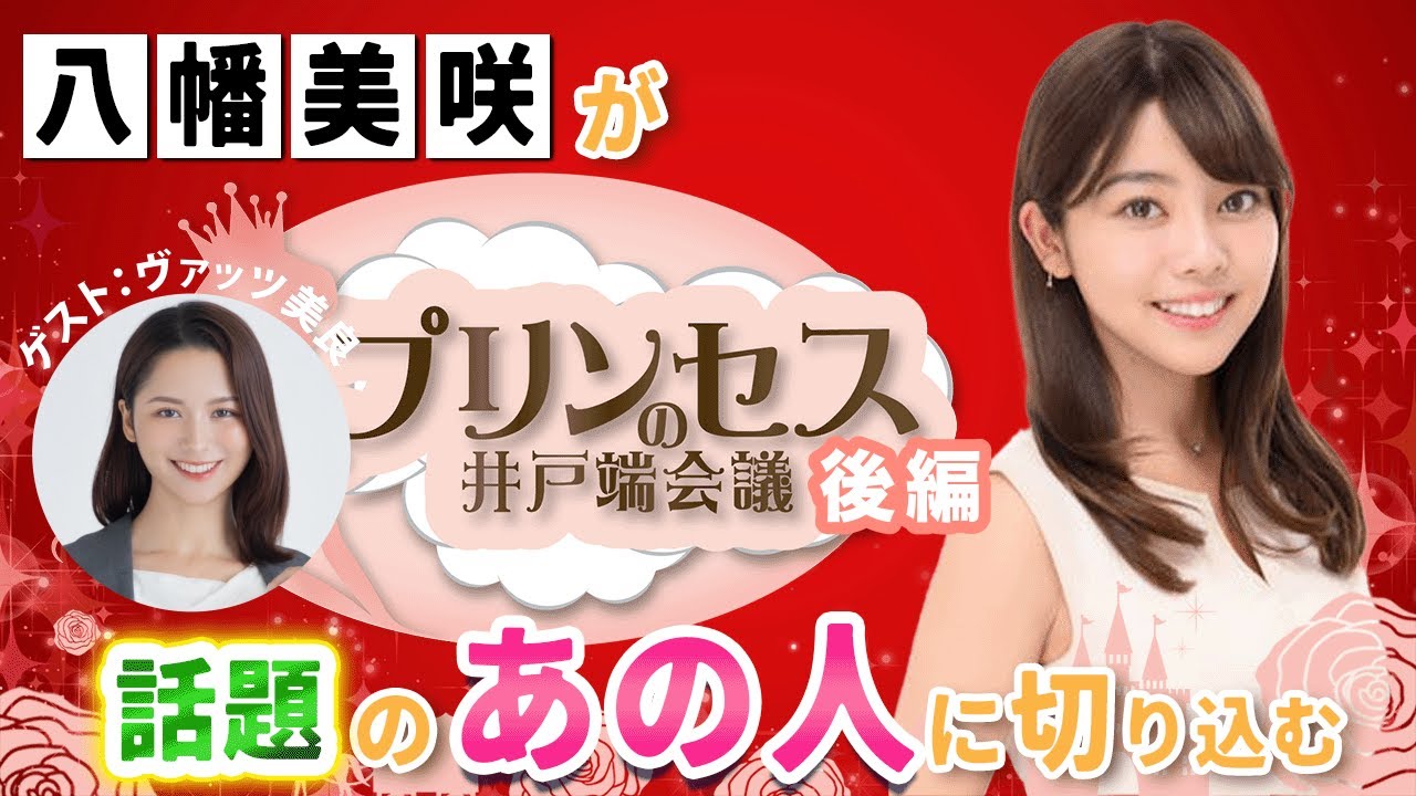 経営する上で気づいた私の気づきとは？素直になることの大切さ。#3 #ヴァッツ美良 #プリンセスの井戸端会議