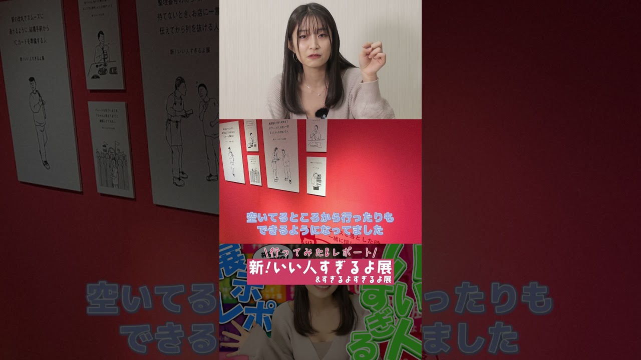 【レポート】新！いい人すぎるよ展に行ってきました！ | #いい人すぎるよ展 #展示 #レポート #イベント #東京