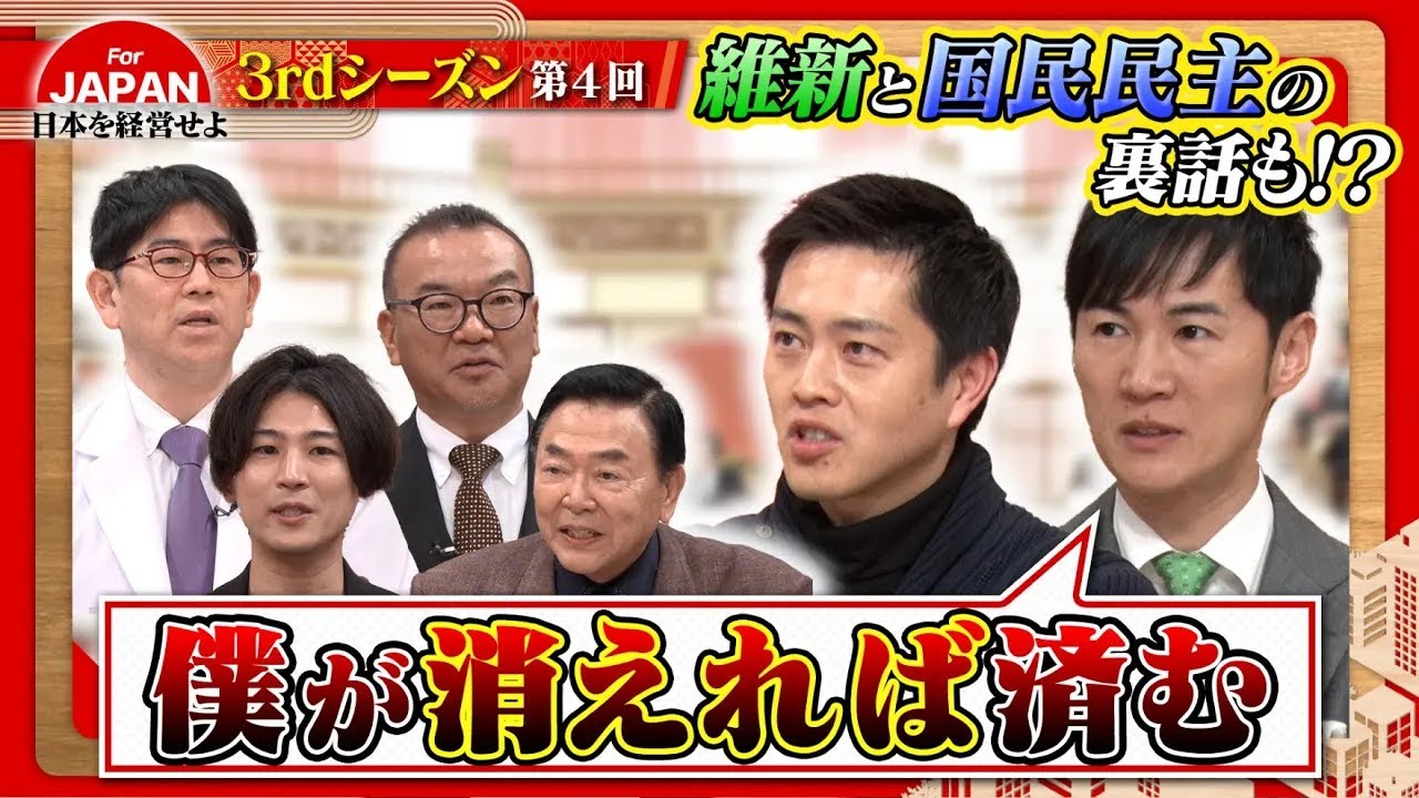 【政治×経営】石丸伸二&吉村洋文 収録中に心境の変化が？経営者たちが深掘る！〈3rdシーズン 第4回〉