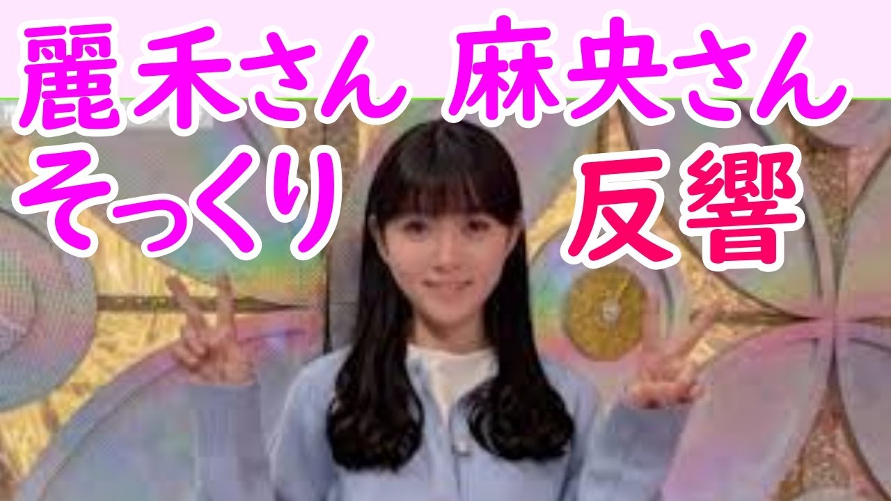 「麻央さんそっくり」「可愛い」「どんどんステキに」麗禾さんに反響