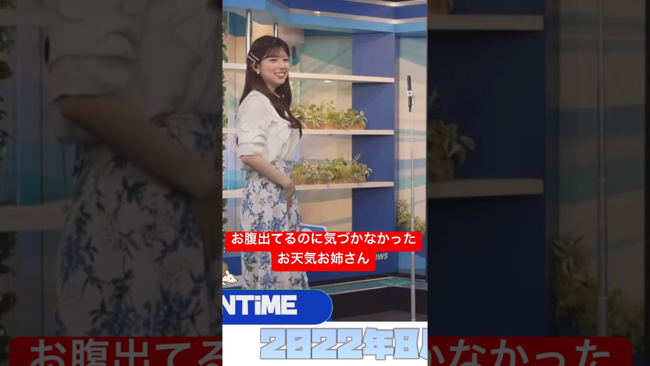 横から見たら出ちゃってたお天気お姉さん#小林李衣奈