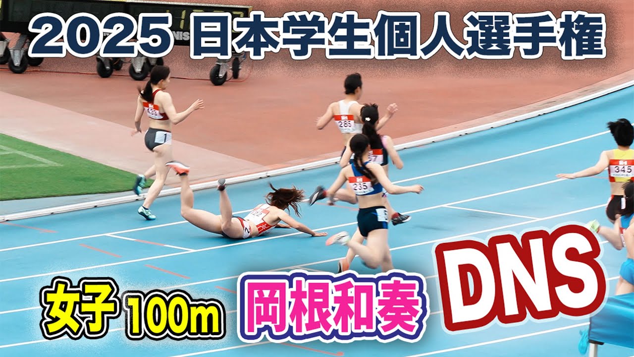 岡根和奏　予選組トップ通過も準決勝DNS　女子100m予選 日本学生個人選手権