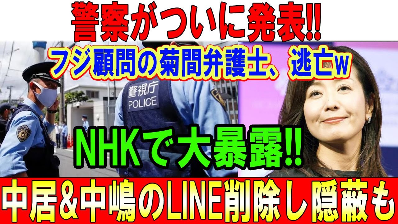 【大炎上不可避】元フジ顧問・菊間千乃弁護士が「モーニングショー」から逃亡!? 中嶋P×中居正広×松本人志の証拠メール削除も…まさかの復元で全バレの大失態！