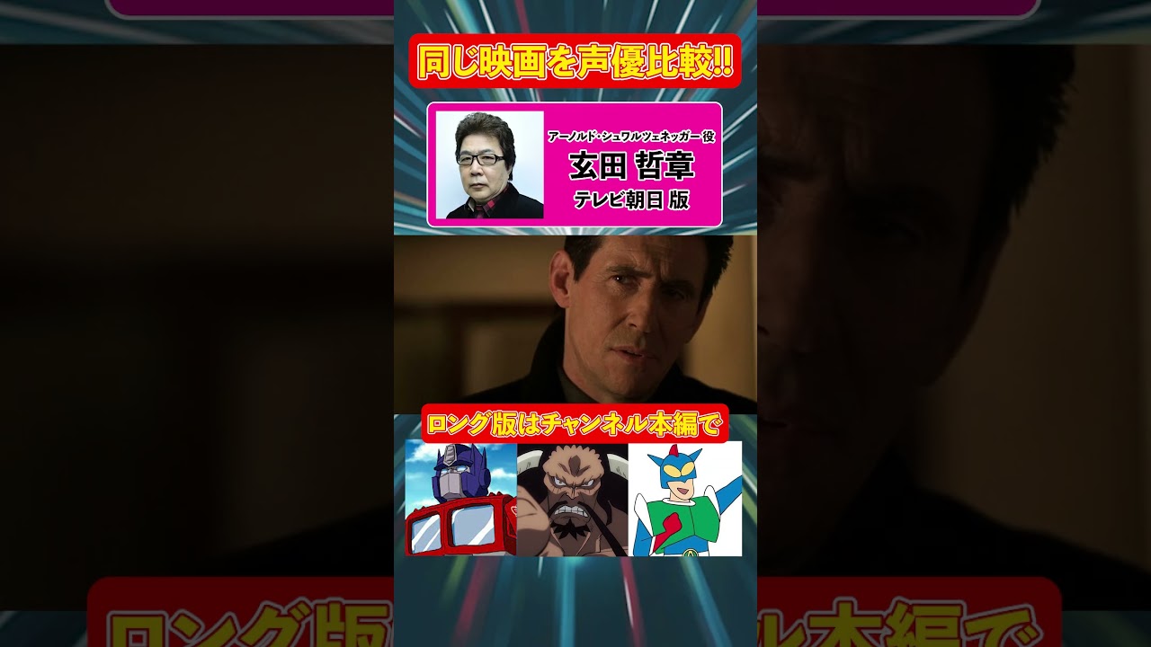 声優ボイス比較【ソフトとテレ朝の玄田哲章シュワちゃん】『エンド・オブ・デイズ』アーノルド・シュワルツェネッガー/ホラーアクション映画