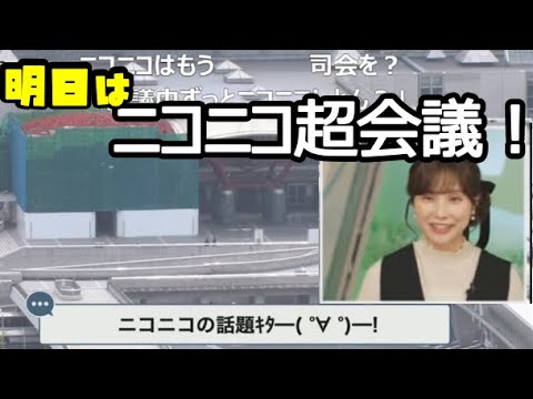 【松雪彩花】🎀っ「明日（と明後日）はニコニコ超会議があります！ (ツベコメ有り)」