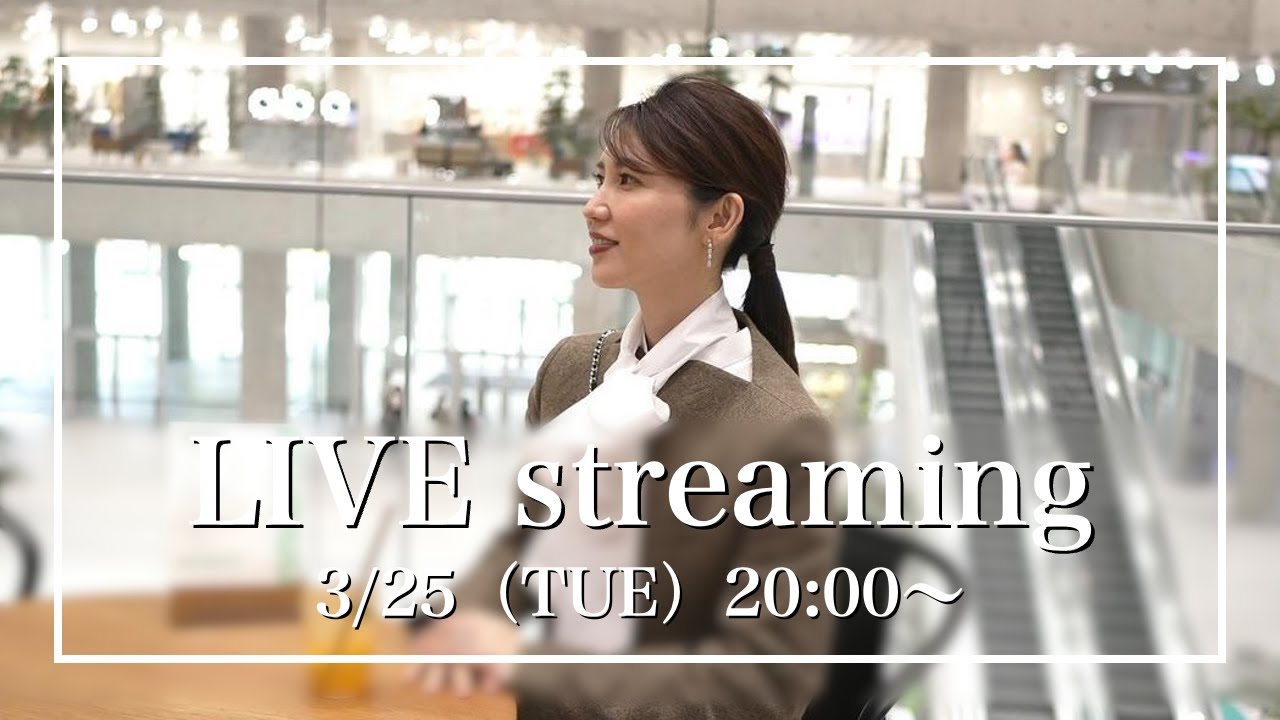 【友利新の質問コーナー！】3月25日（火）【20:00〜ライブ配信】