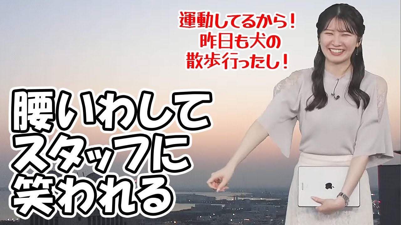 【駒木結衣】久々にキャスター席から立ち上がったら腰を言わしてスタッフに笑われるお天気お姉さん