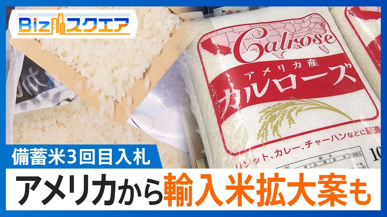 IMF 世界経済の成長率0.5ポイント引き下げ／アメリカから輸入米拡大案も 備蓄米3回目入札／EU｢アップル｣｢メタ｣にIT規制法違反で初の制裁金【Bizスクエア・知っておきたい経済ニュース1週間】