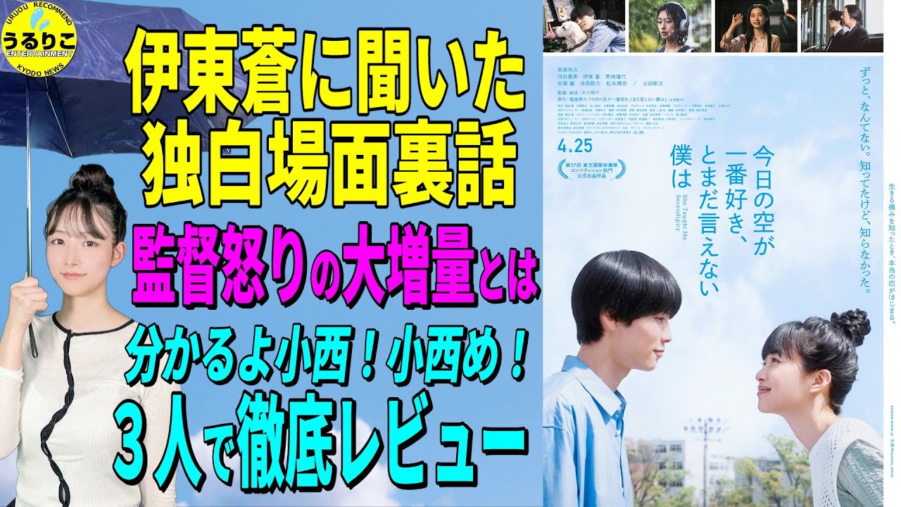 💁‍♀️【今日空】途中で様相一変の独特ストーリー ★ ３人で徹底レビュー★山崎あみ『うるりこ』Ep.118  #映画紹介 #映画感想 #今日の空が一番好きとまだ言えない僕は