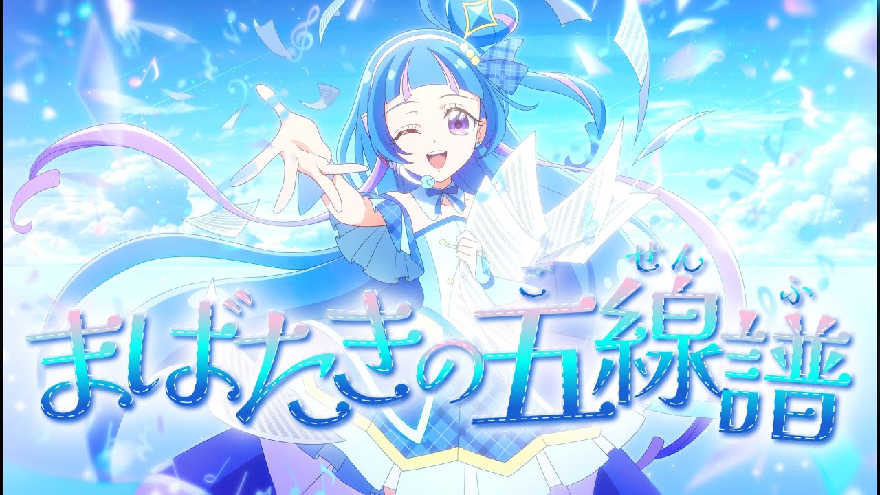 「まばたきの五線譜」 / キュアウインク(CV：髙橋ミナミ) Lyric Video