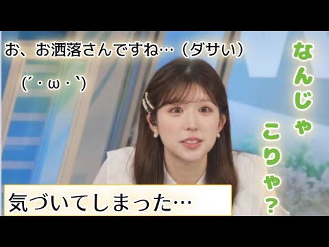 【小林李衣奈】気づいてしまったこと【天気キャスター】
