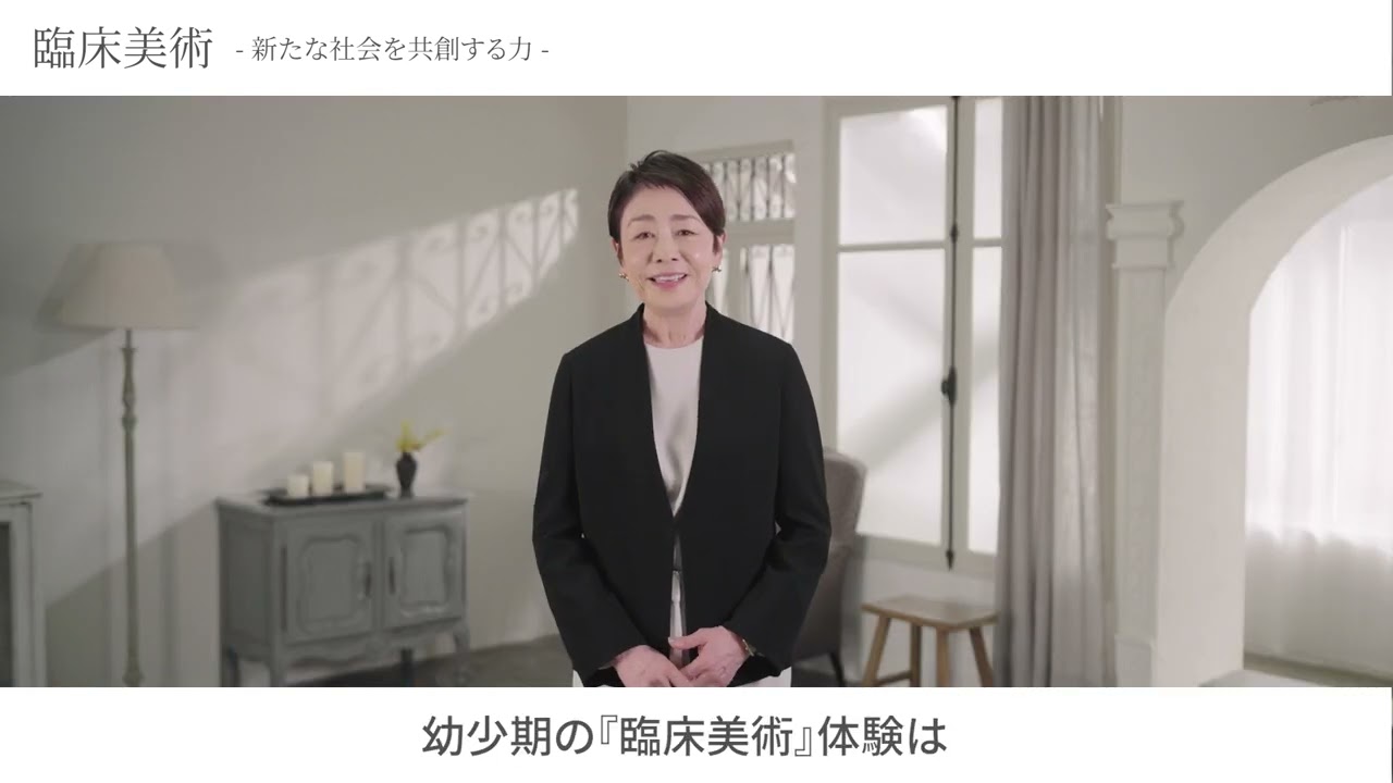臨床美術　～新たな社会を共創する力～