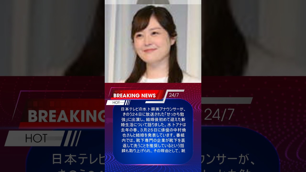水卜麻美アナ　人気俳優夫の意外な素顔「一旦うるさいなって思うｗ」　２３年に電撃結婚