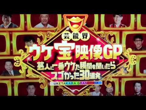 🔴芸能界ウケ宝映像グランプリ2025＜1位/見逃し配信/フル無料/再放送＞土曜プレミアム2025年4月26日 LIVE FULL