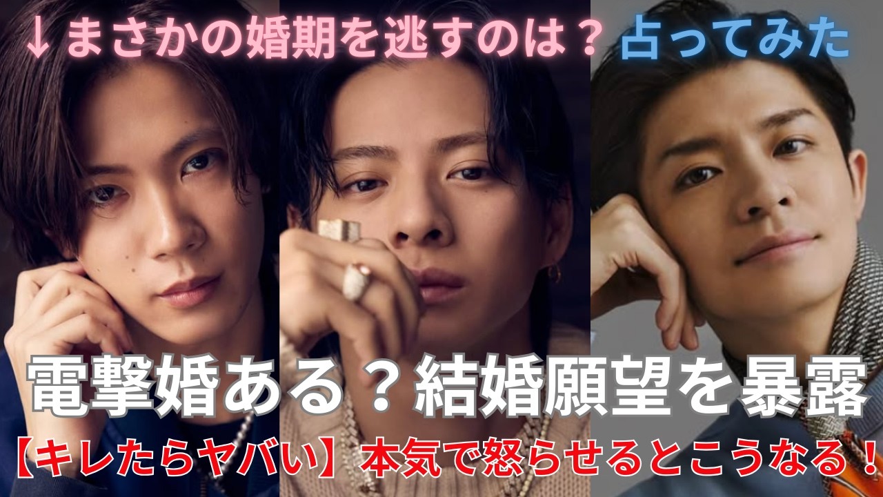 占い【Number_i】ガチで結婚しそうなのは？恋多きメンバーは誰？〇〇の恋愛事情を深掘り。失恋で豹変！？悲しみのどん底に【ナンバーアイ・元KING & PRINCE】平野紫耀・岸優太・神宮寺勇太