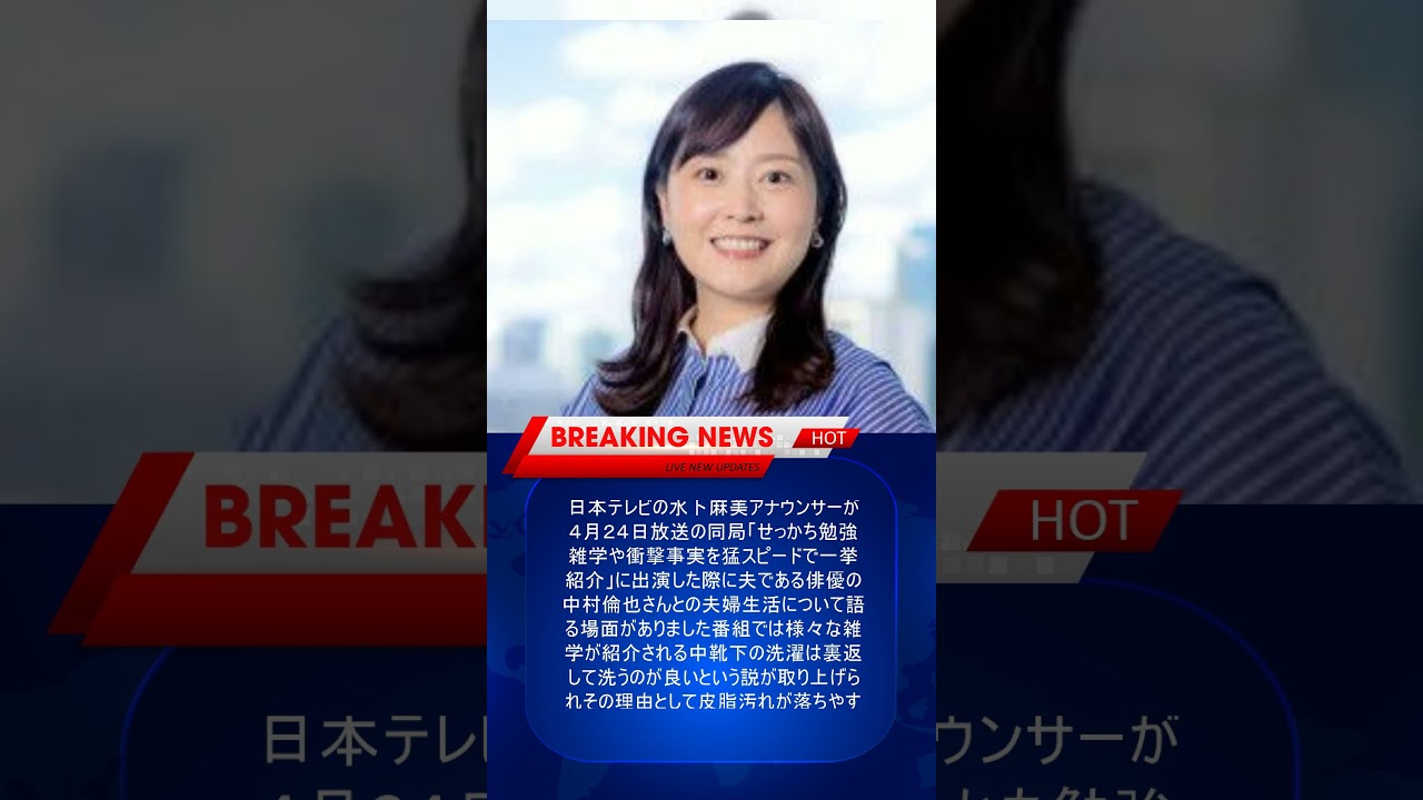 水卜麻美アナ「うちは夫が…」有名俳優夫との夫婦生活の一端をポロリ