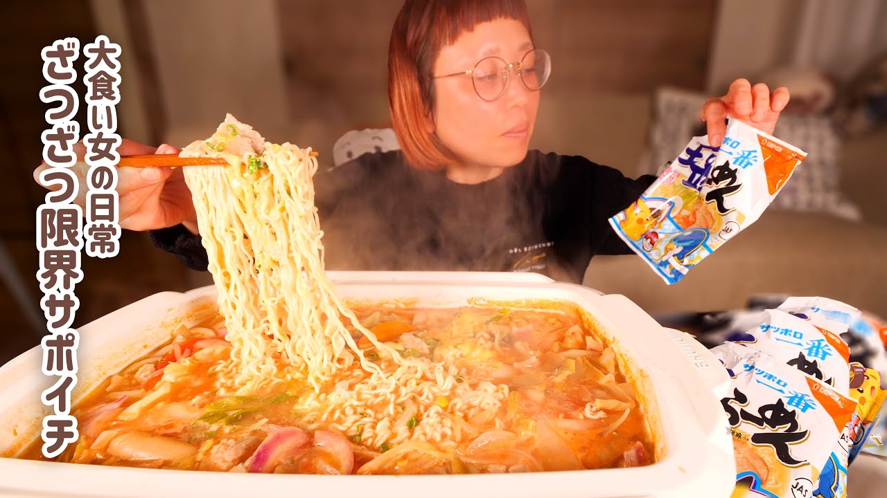 【大食い女の日常】#限界深夜メシ界隈。とりあえずサポイチだけ買ってきたからホットプレートに全部任せたい深夜の限界空腹大食い女【VLOG】【モッパン】【MUKBANG】