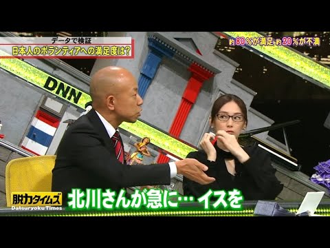 【脱力タイムズ】🅝🅔🅦 〚日本人のボランティアへの満足度は？〛