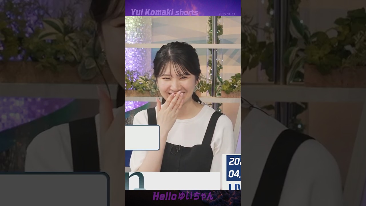 【駒木結衣】 まゆちゃん まゆちゃん🤭｜shorts