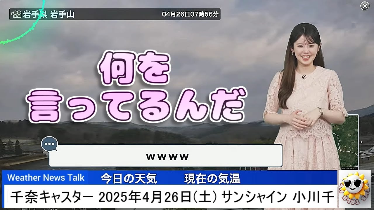 【#小川千奈】千ママにLINEスルーされる😅【#ウェザーニュース LiVE 切り抜き】