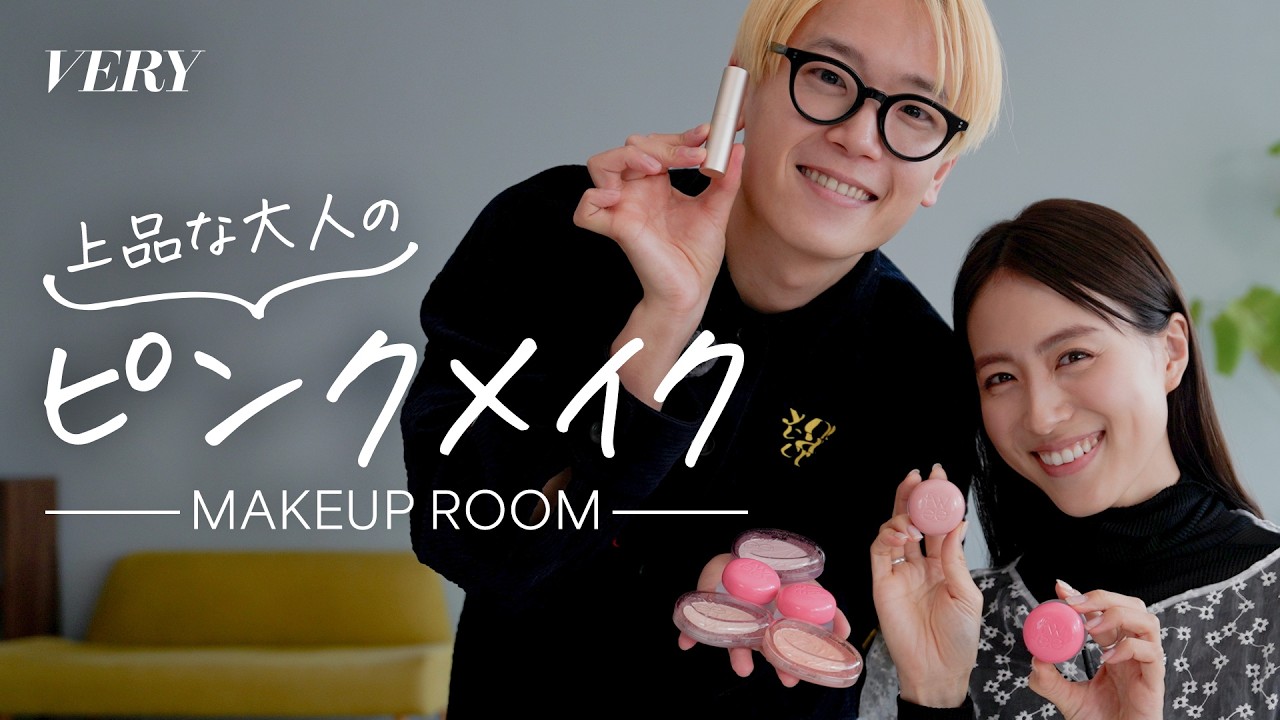 【初心者メイク】もう失敗しない！大人の上品ピンクメイク