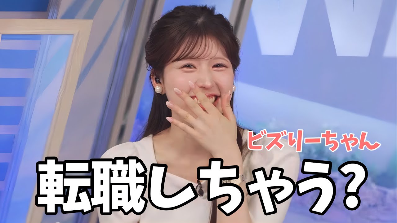 「ビズりーちゃんはやばいw」転職サイトみたいなあだなになるお天気お姉さんw【小林李衣奈】　#ビズリーチ