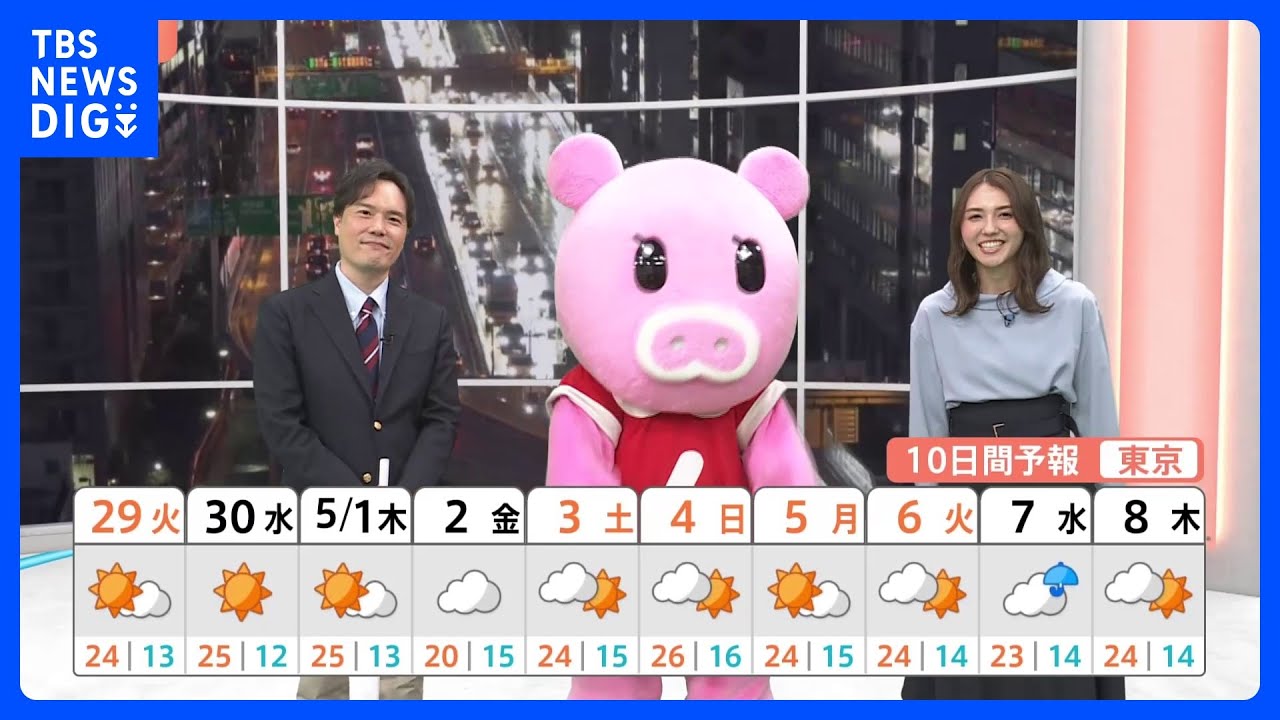 【4月29日 関東の天気】運動すると汗ばむ陽気｜TBS NEWS DIG