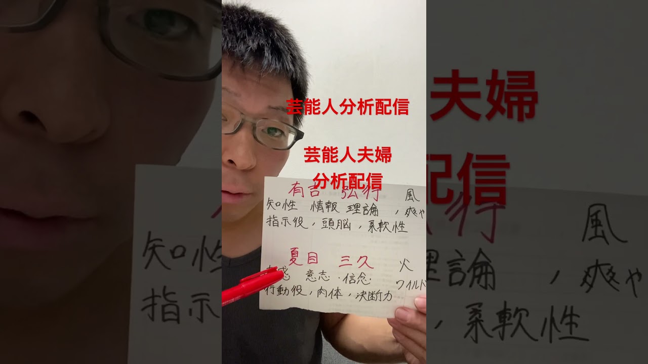 芸能人分析配信　有吉弘行・夏目三久