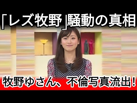 【フジテレビ衝撃】牧野結美アナの「レーズン写真」の謎とは？職人技アングルと引退の裏に隠された真実に驚き！