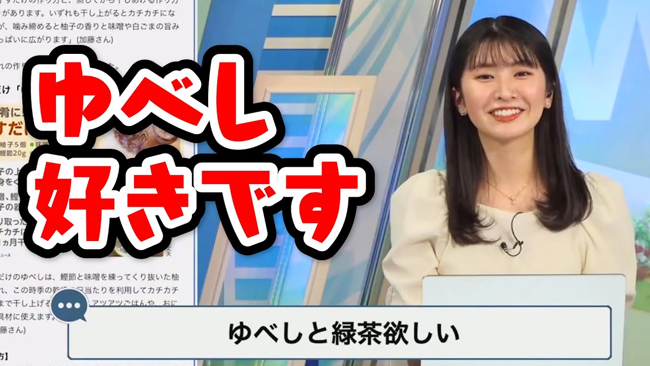 【駒木結衣】ゆべしの知名度を上げましょう【XT:内田侑希】〈WeatherNewsLive〉2023.2.7morning