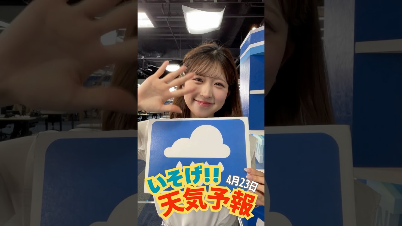 一発収録【4月23日の天気】生放送中のお天気ファーストテイク#通勤タイパ #小林李衣奈