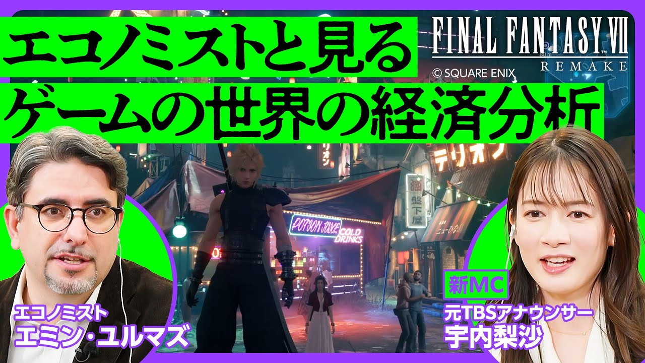 【ゲームの世界を経済分析】FF7リメイク×エコノミスト／暮らしから読み解く「お金」の循環／アイテムの値段でインフレがわかる？／産業と「都市の発展」の関係／PIVOTでゲームさんぽ【ゲームだいがく】