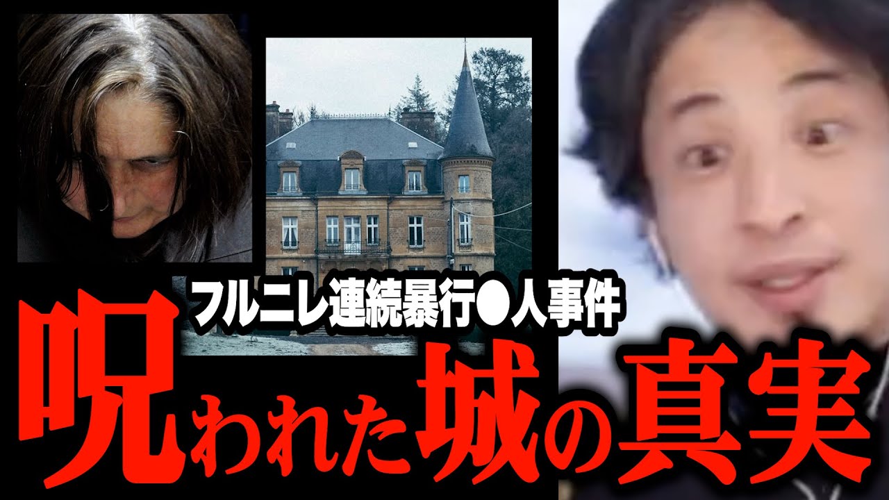 【ひろゆき】これを見た時ゾッとしました…フランスで本当にあったドラマのような事件【NETFLIX】