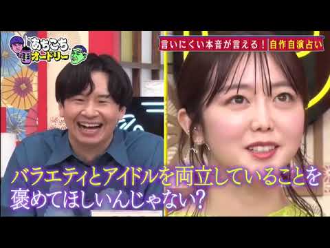 【あちこちオードリー】【広告無し】 神田愛花峯岸みなみあばれる君が自分の口からは言えない悩みや葛藤を100当たる占いでさらけ出すさらに若林の占いでスタジオが大荒れの事態に